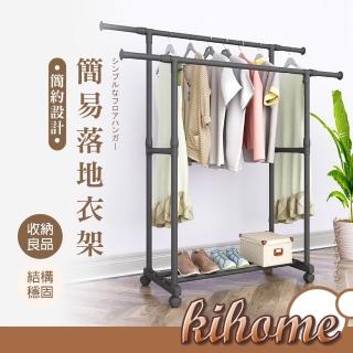 【kihome 奇町美居】簡易落地雙桿衣架