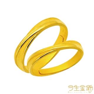 【今生金飾】繾綣對戒(黃金戒指)