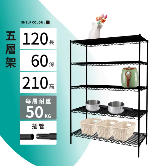 【KIWISH】MIT鐵架120X60X210五層置物架(五層架/收納層架/層架/置物架/收納架/鐵力士架/波浪架/鐵架)