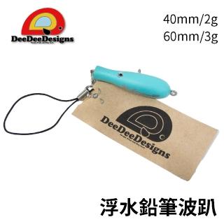 【RONIN 獵漁人】DeeDeeDesigns 浮水鉛筆波趴 鑰匙圈(路亞 根魚 微物 溪流 淡水 海水)