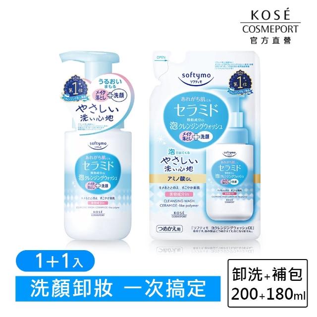 【KOSE 絲芙蒂】神經醯胺卸粧洗顏慕絲1+1入(正貨200ml+補充包180ml)