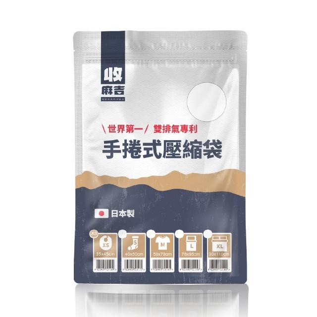 【壽滿趣】收麻吉日本手捲式真空壓縮袋(XSx3入)