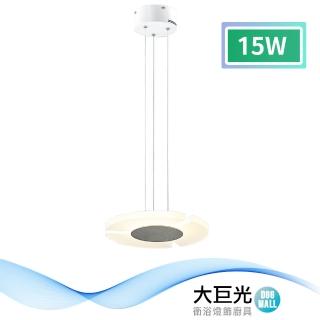 【大巨光】時尚風-LED 15W 吊燈-小_LED(MF-1332)