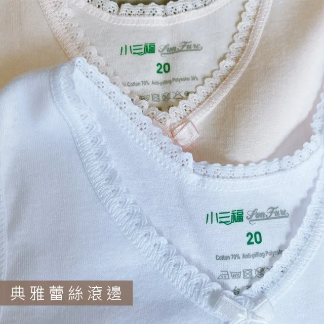 【Oluna 歐露娜】小三福蕾絲女童背心 20/22/24號 羅紋背心 成長型背心 小女背心 內搭衣