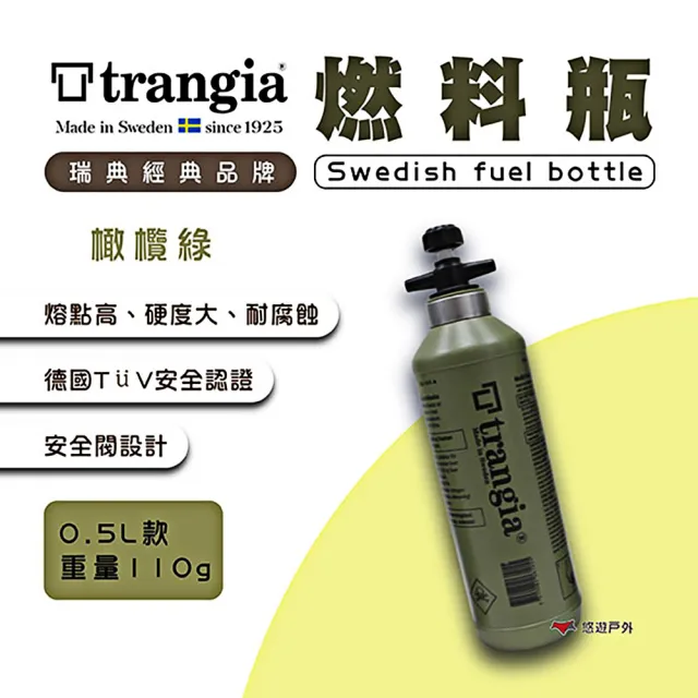 【Trangia】燃料瓶0.5L_橄欖綠(悠遊戶外)