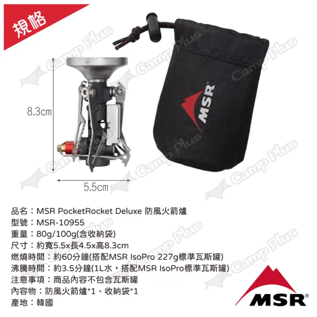【MSR】PocketRocket Deluxe 防風火箭爐(MSR-10955)