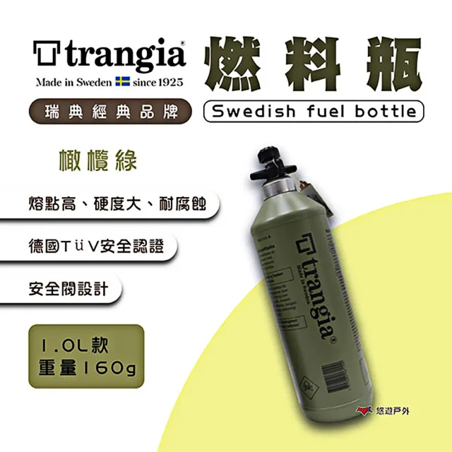 【Trangia】燃料瓶1.0L_橄欖綠(悠遊戶外)