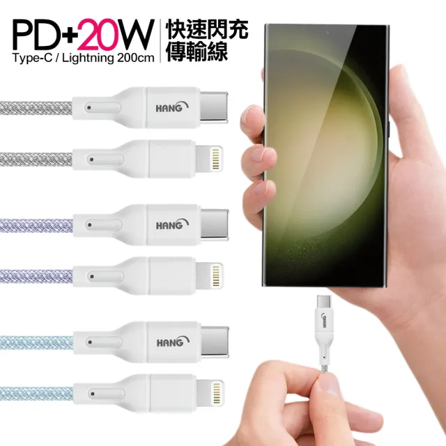 【HANG】R18 20W高密編織 Type-C to Lightning PD快充充電線200cm-3入
