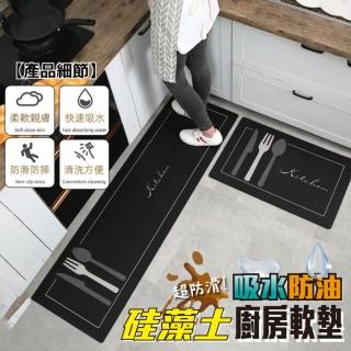 【Zhuyin】吸水防油矽藻土廚房軟墊 買大送小套裝(軟式珪藻土 吸水踏墊 防滑地墊 吸水踏墊)