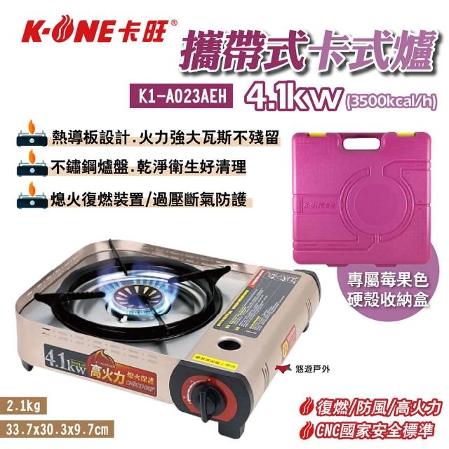 【K-ONE 卡旺】攜帶式卡式爐4.1kw(K1-A023AEH)