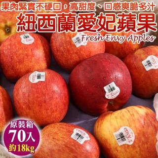 【WANG 蔬果】紐西蘭envy愛妃蘋果大顆70顆x1箱(約18kg/箱 原裝箱)