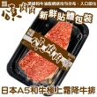 【頌肉肉】日本和王A5和牛極上霜降牛排(3盒_150g/盒_貼體包裝)
