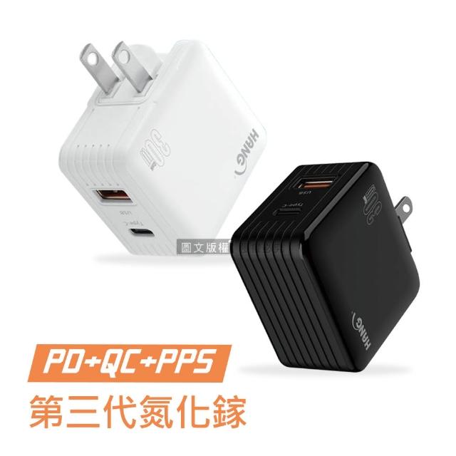 【HANG】第三代氮化鎵GaN 30W雙孔快充 PD+QC+PPS 智能充電器