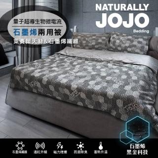 【貝兒居家寢飾生活館】NATURALLY JOJO量子超導生物微電流 石墨烯兩用被(6x7尺)