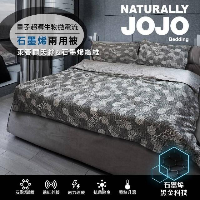【貝兒居家寢飾生活館】NATURALLY JOJO量子超導生物微電流 石墨烯天絲兩用被(6x7尺)