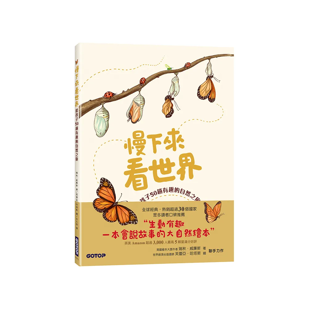 慢下來看世界：給孩子50趟有趣的自然之旅