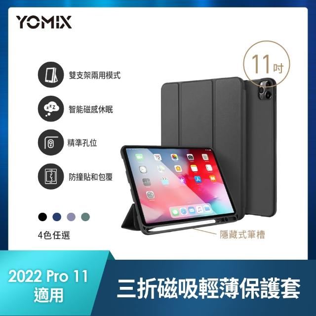 【YOMIX 優迷】Apple iPad 2022 11吋防摔三折支架帶筆槽保護套(附贈玻璃鋼化貼/iPad Pro4)