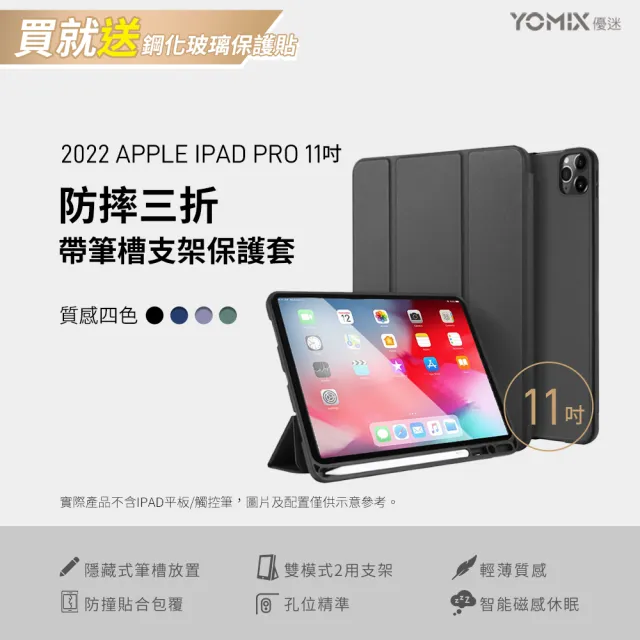 【YOMIX 優迷】Apple iPad 2022 11吋防摔三折支架帶筆槽保護套(附贈玻璃鋼化貼/iPad Pro4)