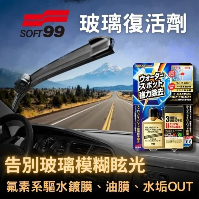 【Soft99】油膜去除劑SOFT99玻璃復活劑C299(車麗屋)