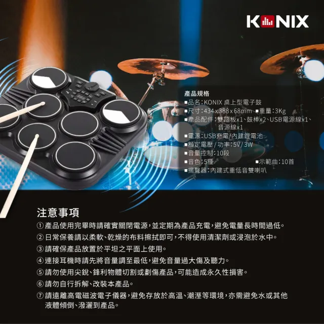 【Konix】桌上型電子鼓(行動爵士鼓組/數位打擊板/打點板-贈鼓棒/雙踏板)