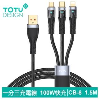 【TOTU 拓途】一分三 Lightning/安卓MicroUSB/TypeC 1.5M 快充/充電傳輸線 CB-8系列(iPhone充電線)