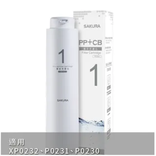【SAKURA 櫻花】複合式活性碳+PP第1道適用P0230/P0231濾心(F0161)