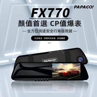【PAPAGO!】FX770 前後雙錄 大廣角 後視鏡型 行車記錄器(科技執法/GPS測速提醒/10米後拉線大車適用/贈32G)