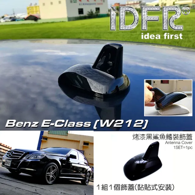 【IDFR】Benz 賓士 E W212 2009~2013 烤漆黑 車頂鯊魚鰭蓋(天線蓋 車頂蓋 鯊魚鰭蓋)