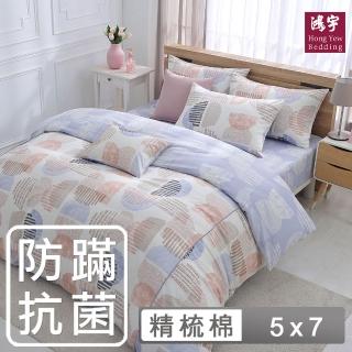 【HongYew 鴻宇】100%美國棉 防蹣抗菌 兩用被套-達斯汀 多款(單人)