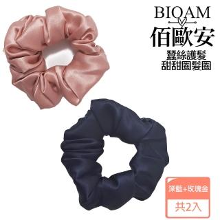 【BIOAM 佰歐安】天然蠶絲甜甜圈護髮髮圈玫瑰金+深藍(丸子頭/馬尾/護髮髮圈/局部髮捲/20週年慶)