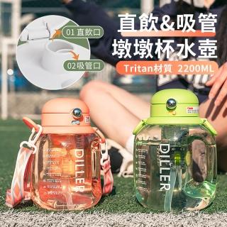 【DILLER】Tritan材質超大容量健身墩墩桶 運動水壺 戶外露營背帶吸管水瓶 水杯 2200ml(母親節禮物)