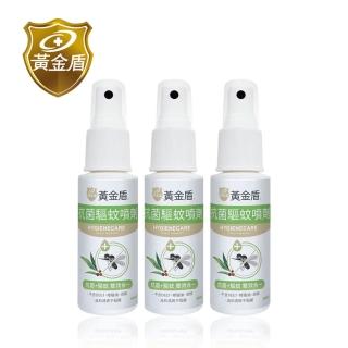 【黃金盾】抗菌驅蚊噴劑(60ml x3入)