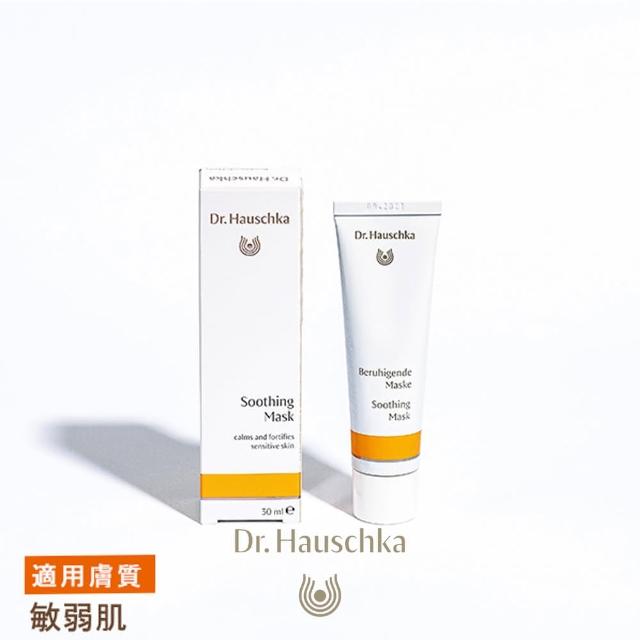 【Dr. Hauschka 德國世家】律動舒緩面膜30ml(Dr.hauschka/德國/有機/保養/草本/甘露)