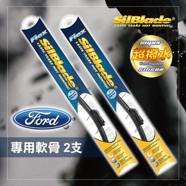 【MR. WIPER 雨刷先生】FORD Escort 2017~專用超撥水矽膠雨刷(美國SilBlade 跳動剋星 超撥水 極靜音)