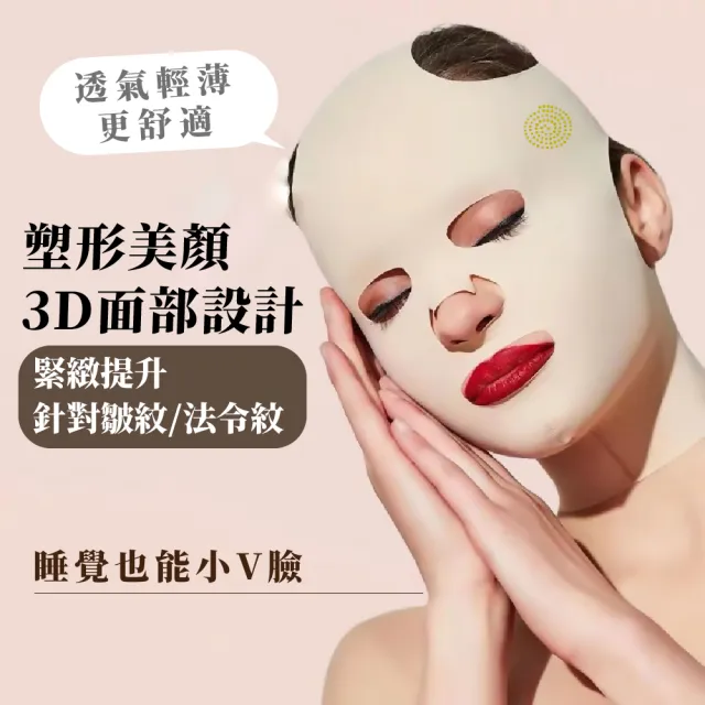 【睡美人】小v臉塑形美顏3D面罩(緊緻拉提 咀嚼肌 瘦臉帶 V臉帶 睡眠繃帶 面雕 雙下巴)