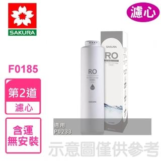 【SAKURA 櫻花】RO膜濾心400G適用P0233或P0230A濾心(F0185)