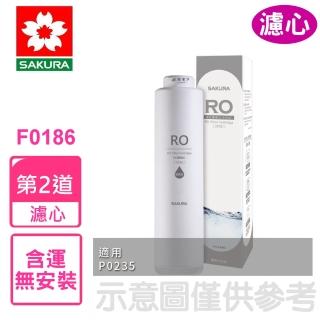 【SAKURA 櫻花】RO膜濾心600G第2道適用P0235/P0531/P0261/P0265濾心(F0186)