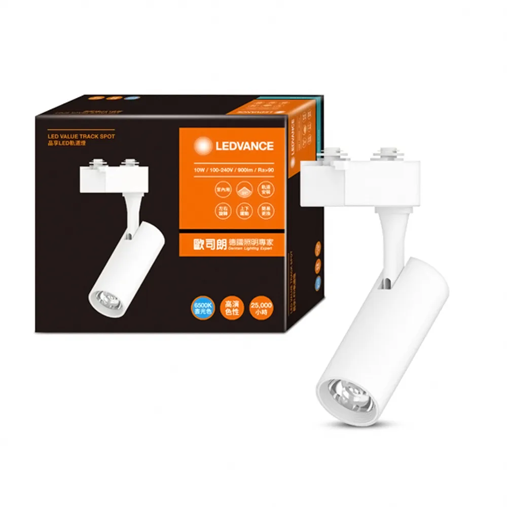 【特力屋】歐司朗 晶享 LED 10W軌道燈 24度 白光-白