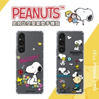 【SNOOPY 史努比】Sony Xperia 1 V 防摔氣墊空壓保護手機殼(6.5吋)