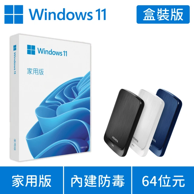 【Microsoft 微軟】搭 2TB 行動硬碟 ★ Windows 11 家用版 USB 盒裝(軟體拆封後無法退換貨)