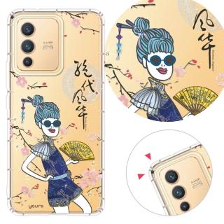 【YOURS】vivo 全系列 彩鑽防摔手機殼-靚女 X/Y/V/70/60/300/200/100/FE/Pro/38/29s/04/76/05/31/21/16