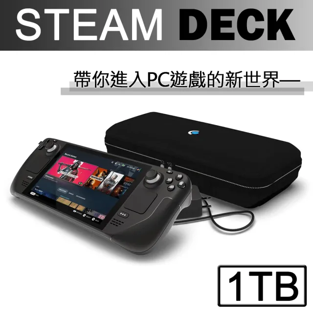 Steam Deck】一體式掌機1TB 客製化容量+256G記憶卡(贈外出攜帶包+保護