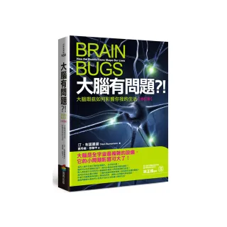 大腦有問題？！【修訂版】――大腦瑕疵如何影響你我的生活