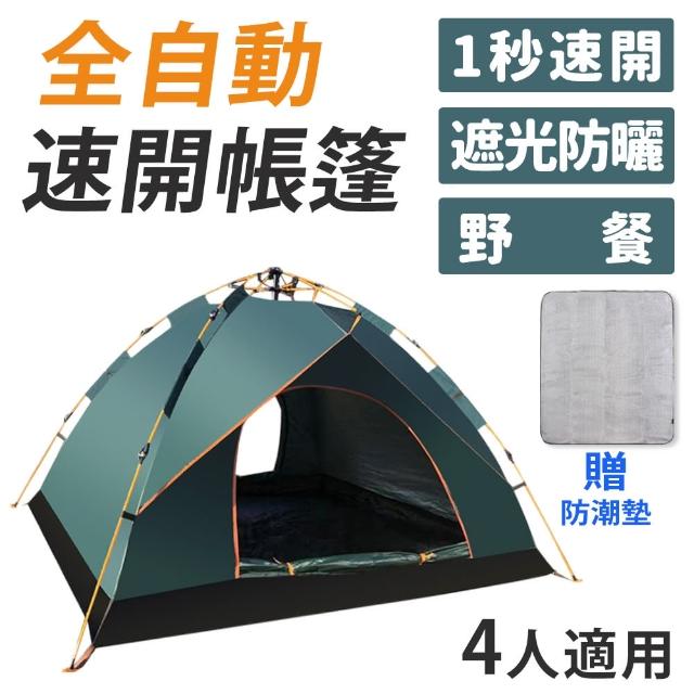【Besthot】3-4人全自動速開帳篷 秒開帳篷 贈防潮墊(簡易速開  速開 帳篷 防水 露營)