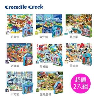 【Crocodile Creek】博物館造型盒學習拼圖48片超值2入組(多款任選)