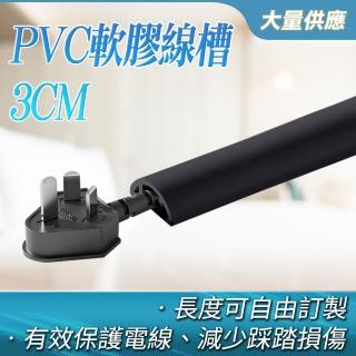 【地板專家】黑色線槽3公分x1米 集線盒 電線槽 延長線固定 851-CDB30(壓線板 網路線固定 壓條 電線整理)