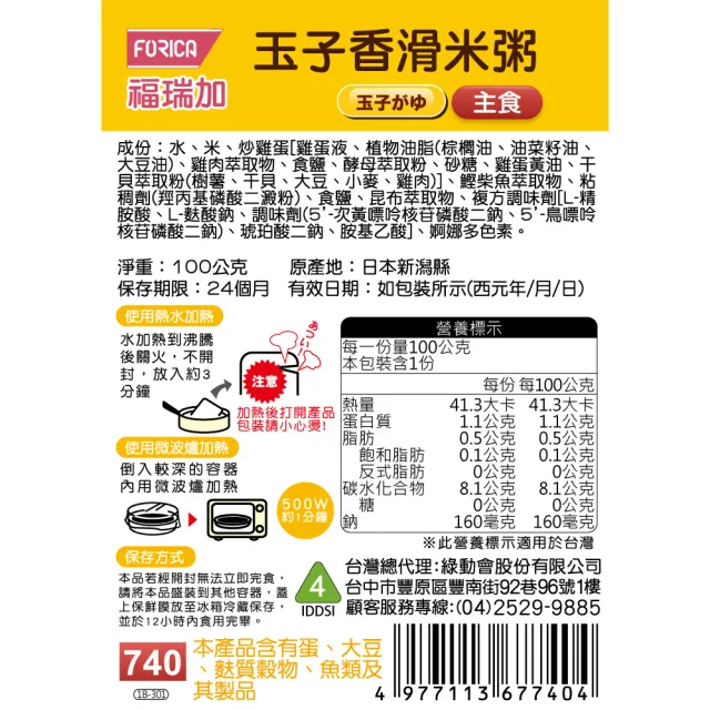 【FORICA】福瑞加 介護食品 玉子香滑米粥(100gX6)