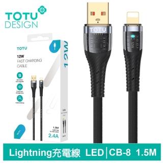 【TOTU】USB-A TO Lightning快充/充電傳輸線 LED CB-8系列 1.5M 支援iPhone5-14