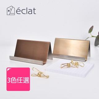 【Eclat】尊榮商務桌用名片架/名片座 3色任選(卡片架 卡片收納 桌上收納 手機架)