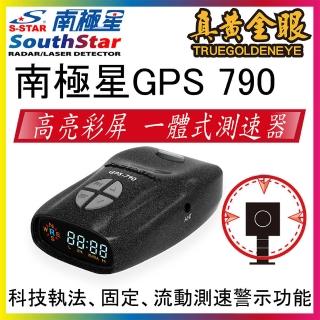 【南極星】南極星 GPS 790 高亮彩屏一體式測速器GPS-790(區間測速提醒 流動式預警偵測 科技執法)